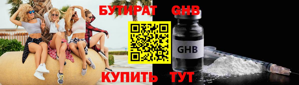БУТИРАТ 99% Дербент