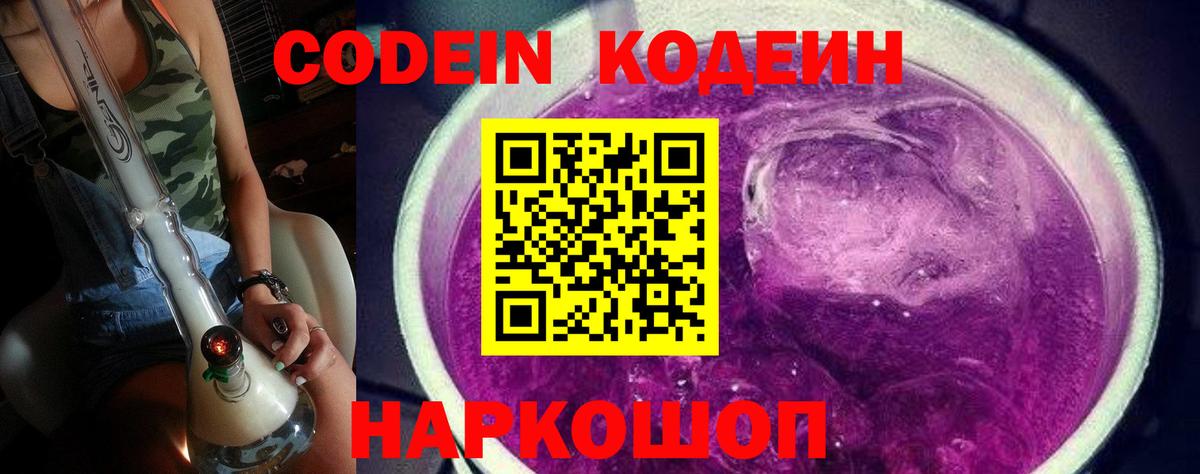 Кодеин Purple Drank  Вход с VPN  Кодеин напиток Lean (лин)  Дербент 