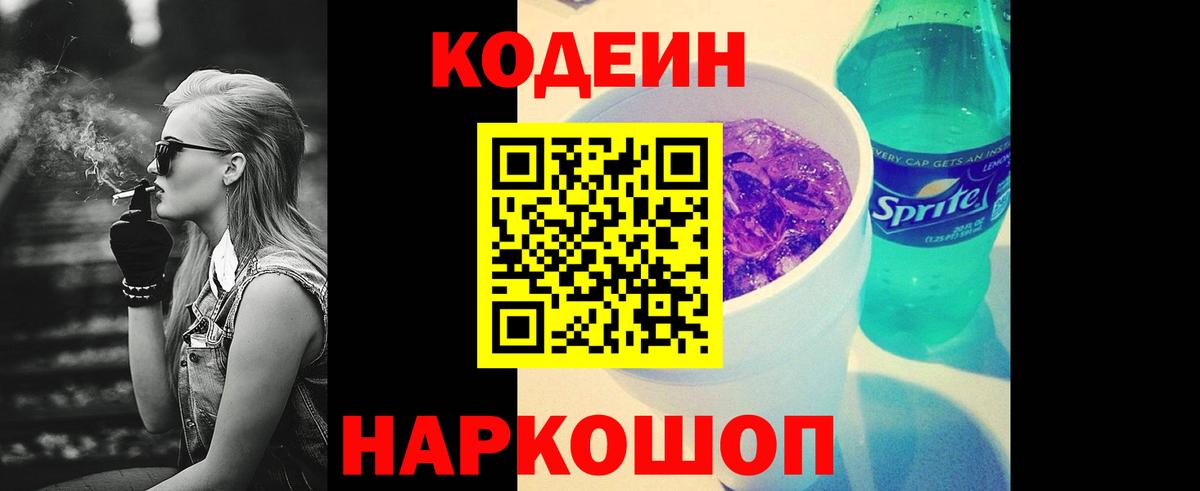 Кодеиновый сироп Lean Purple Drank Дербент
